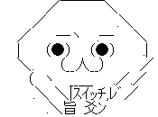 やる夫 ゲーム