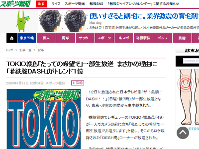 『鉄腕DASH』で急遽番組の一部が生放送に変更→大惨事になってしまうwwwww : オレ的ゲーム速報＠刃
