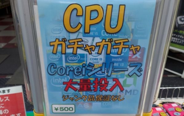 PC　CPU　ガチャ　当たりに関連した画像-01