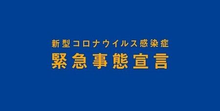 緊急事態宣言 東京都 3回目 新型コロナウイルスに関連した画像-01