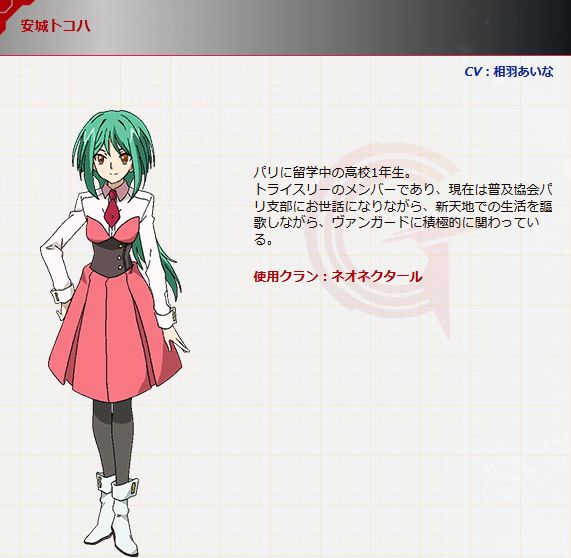 悲報 声優 新田恵海さんが カードファイト ヴァンガードｇ 安城トコハ役を降板 オレ的ゲーム速報 刃