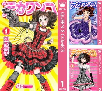 Kindle 集英社 少女漫画 アシガール 俺物語!! NANA アオハライド かくかくしかじか 君に届け 氷の城壁 に関連した画像-36