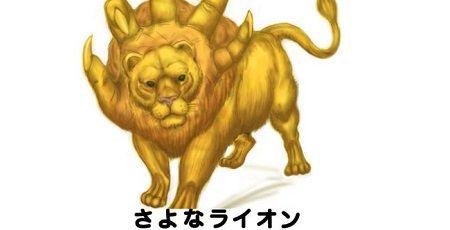 動物園にいるライオンの特徴が怖すぎるんだけどｗｗｗｗｗｗ 食いしん坊 人間が大好き オレ的ゲーム速報 刃