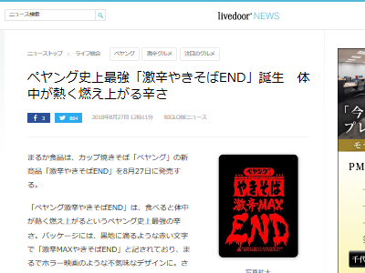 ペヤング史上最強 激辛やきそばend 爆誕 パッケージ不気味すぎんだろｗｗｗｗ オレ的ゲーム速報 刃
