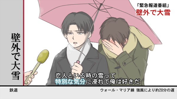 まとめ 恋人といる時の雪って特別な気分に浸れて僕は好きです と答えるカップルのパロディトレス画像が爆発的に増殖中wwwwwww オレ的ゲーム速報 刃 まとめ 恋人といる時の雪って特別な気分に浸れて僕は好きです と答えるカップルのパロディトレス画像が爆発的に増殖中wwwwwww オレ的ゲーム速報 刃