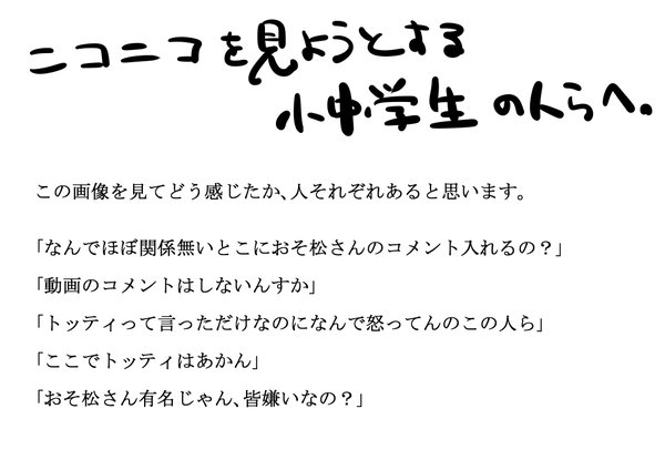 おそ松さんクラスタがニコニコ動画で大暴走 おそ松さんに限らず 少しでも思い当たる人達はこれを見ておくべき オレ的ゲーム速報 刃 おそ松さんクラスタがニコニコ動画で大暴走 おそ松さんに限らず 少しでも思い当たる人達はこれを見ておくべき オレ的ゲーム速報 刃