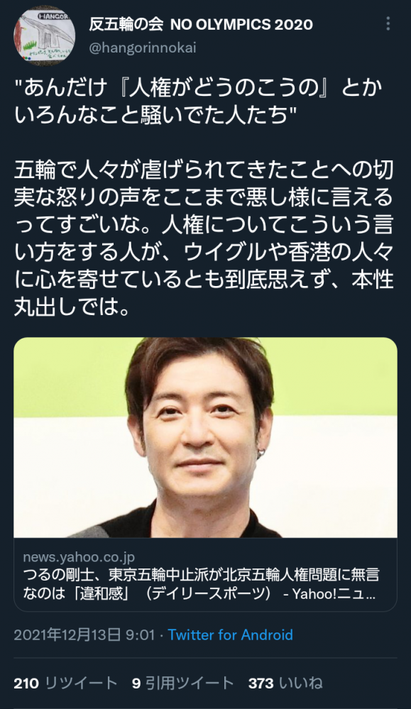 つるの剛士 北京五輪 東京五輪 左翼 パヨクに関連した画像-08