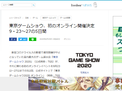 ��������ॷ�祦2020 TGS 2020ǯ ����饤��˴�Ϣ��������-02