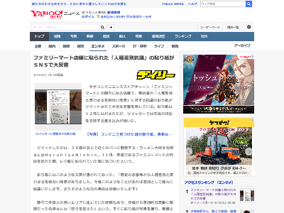 都内のファミマに貼られた 人種差別に抗議 来店は拒絶します の貼り紙がsnsで反響 英断 と称える声が続出 オレ的ゲーム速報 刃