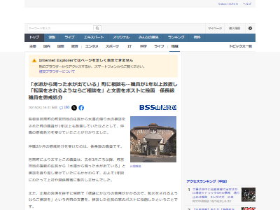 島根県 邑南町 町営団地 濁り水 水道 公務員 懲戒処分に関連した画像-02