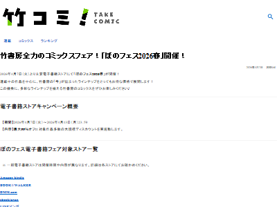 Kindle セール Amazon 漫画 竹書房に関連した画像-02