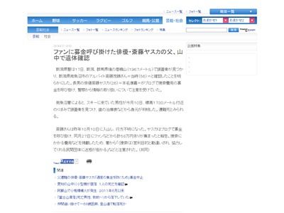 訃報 ファンに募金を呼びかけた特撮やミュージカル テニスの王子様等に出演した俳優 齋藤ヤスカさんの父茂勝さん 遺体が発見される オレ的ゲーム速報 刃