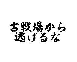 騎空士　グラブル　古戦場から逃げるな　公式　運営　木村唯人　修正　クレーマー　ネタ　ミーム　俗語　調整に関連した画像-01