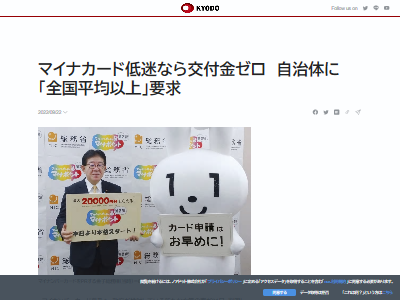 マイナンバーカード 自治体 交付金 ゼロ 全国平均以上 政府 デジタル田園都市国家構想交付金 ノルマ ペナルティに関連した画像-02