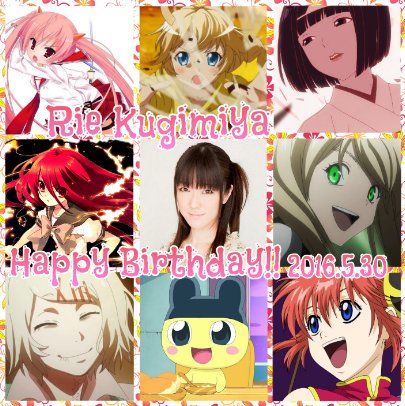 生誕祭 本日5月30日は人気声優 釘宮理恵さんのお誕生日 くぎゅうううううううう オレ的ゲーム速報 刃