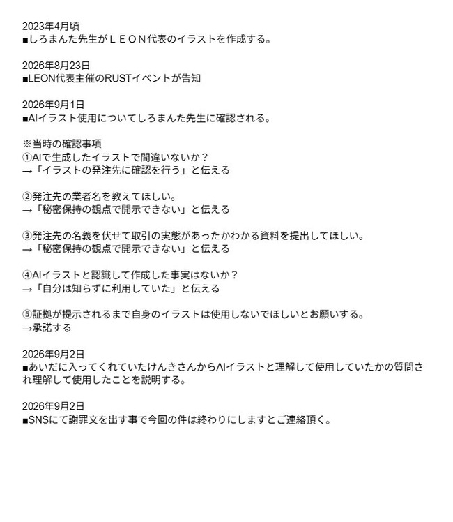 LEON代表 RUST しろまんた先生 生成AI イラスト 漫画家 レオカス レオラス ストリーマー 配信者 けんきに関連した画像-03
