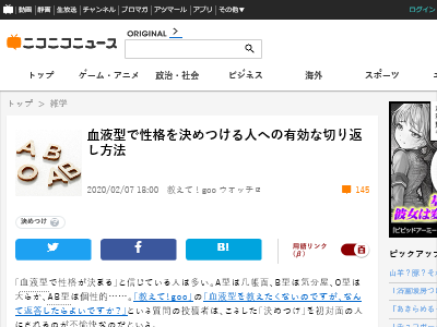 血液型で性格を決めつける人への有効な切り返し方ｗｗｗｗｗｗ オレ的ゲーム速報 刃