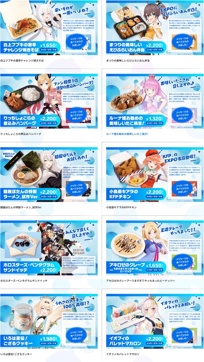 �ۥ��饤�֡�EXPO���ա��ɡ�����ʪ�����ʡ�VTuber������������ܥå�����˴�Ϣ��������-02