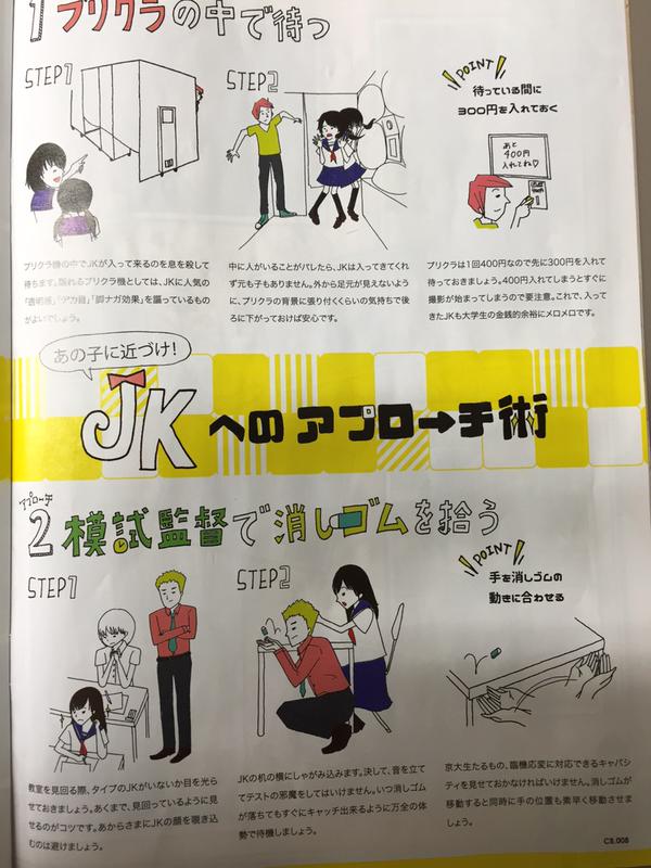 京大が本気で組んだ Jk特集 が凄すぎ Jkと付き合いたかったらこれ読んどこう オレ的ゲーム速報 刃 京大が本気で組んだ Jk特集 が凄すぎ Jkと付き合いたかったらこれ読んどこう オレ的ゲーム速報 刃