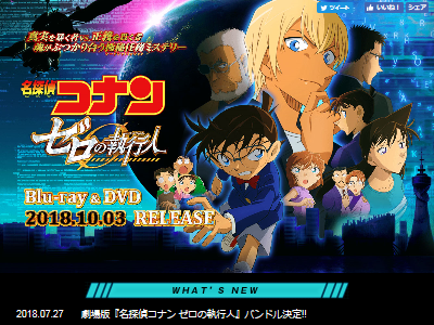 名探偵コナン ゼロの執行人 ブルーレイ BD DVD 予約に関連した画像-02