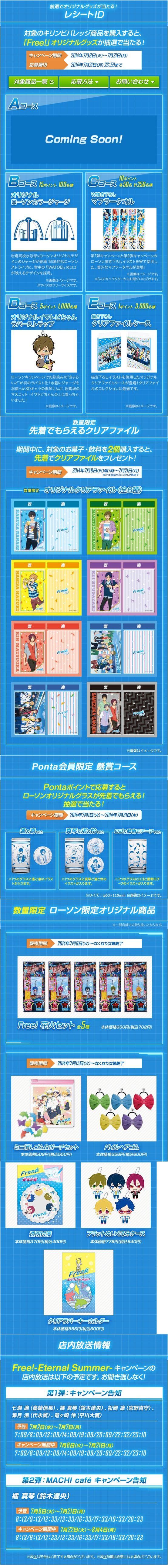 Free!×ローソン キャンペーンに関連した画像-02