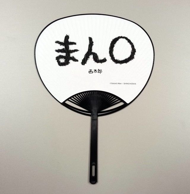 画太郎 ババア うちわに関連した画像-04
