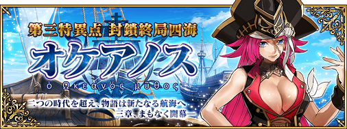 Fate GrandOrder FGO 3章 フランシス・ドレイク オケアノスに関連した画像-01