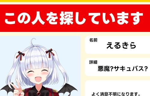 からすま　さくぱん　えるきら　Vtuber　行方不明　消息不明　配信者に関連した画像-01