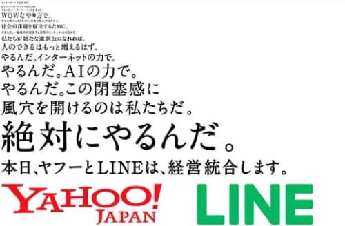 LINE　ヤフー　ネイバー　行政指導　セキュリティに関連した画像-01