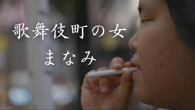 歌舞伎町　路上　27歳　女性　ホームレス　ユーチューバー　YouTuber　まなみ　月収　稼ぎに関連した画像-01