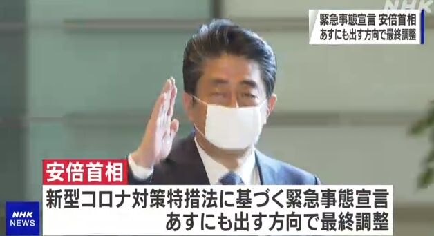 安倍首相 緊急事態宣言 明日 コロナウイルスに関連した画像-01