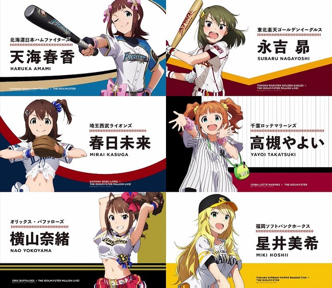 アイドルマスター とプロ野球パ リーグコラボ 765アイドル分の描き下ろしイラストが発表 可愛いいいいいい オレ的ゲーム速報 刃 アイドルマスター とプロ野球パ リーグコラボ 765アイドル分の描き下ろしイラストが発表 可愛いいいいいい オレ的ゲーム速報 刃