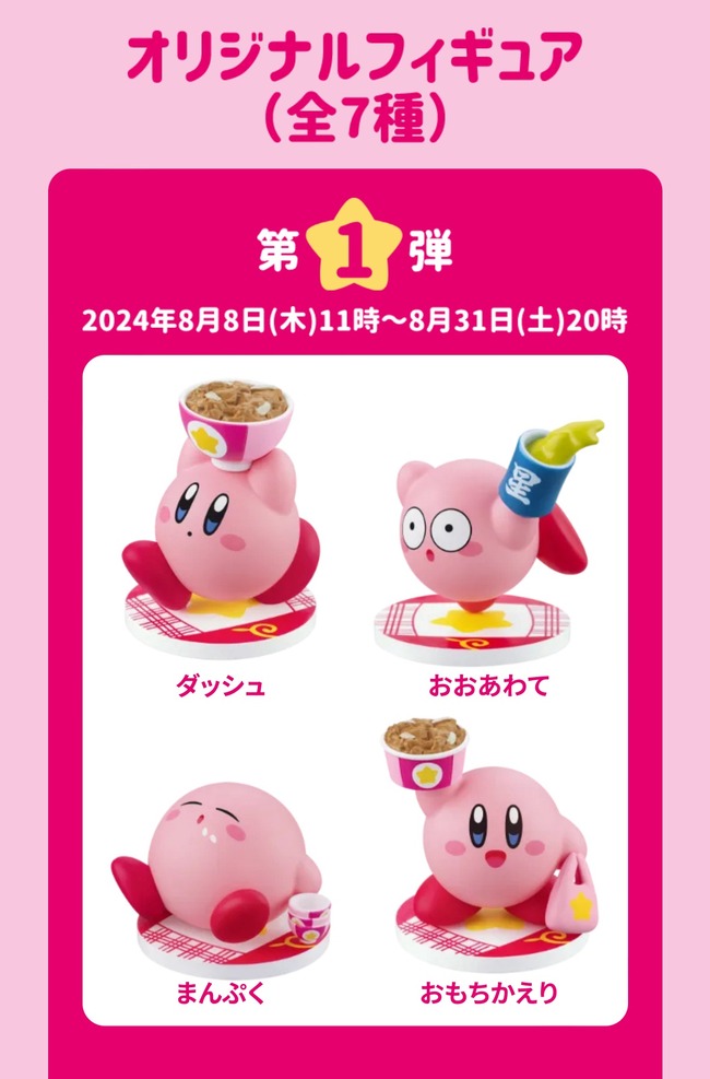 吉野家 カービィ コラボ 行列 完売 転売 メルカリ に関連した画像-03
