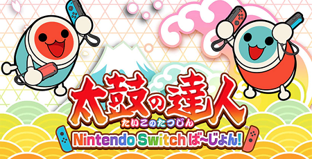 初週売上 太鼓の達人 ニンテンドースイッチ クローズド・ナイトメアに関連した画像-01