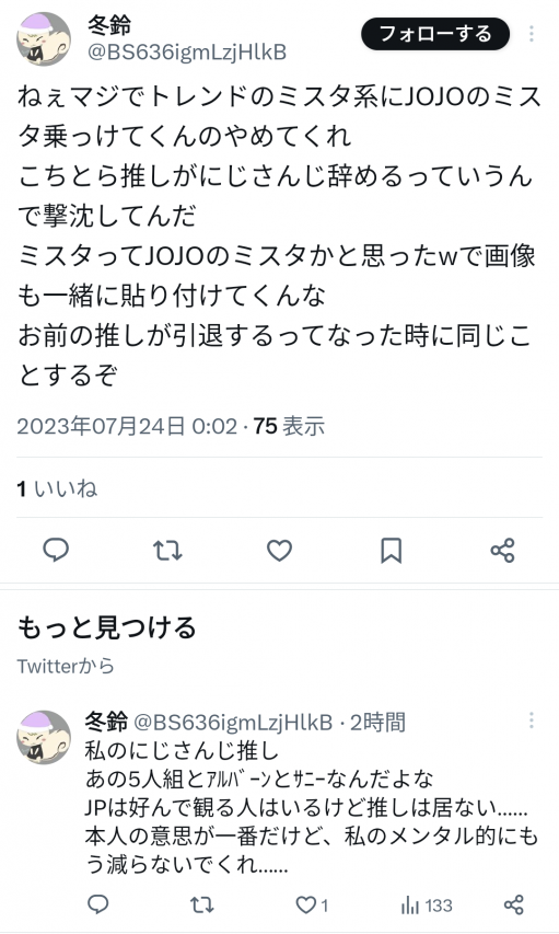 にじさんじ ミスタ ジョジョ リスナー 妄言に関連した画像-05