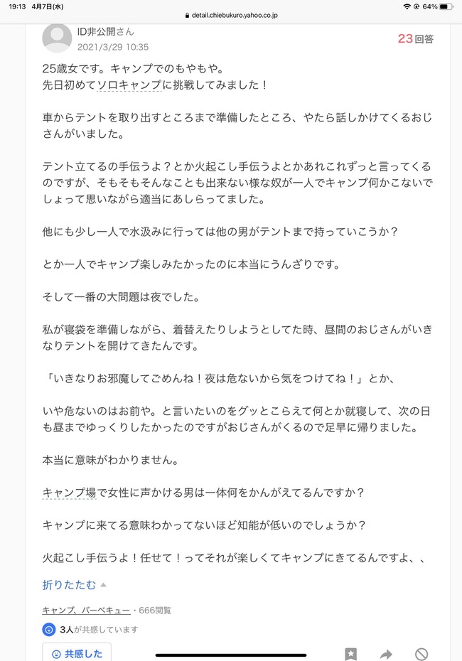ソロキャンプしていた女子さん 夜にゾッとするような経験をしてしまう おっさんどもマジでやめろ オレ的ゲーム速報 刃 ソロキャンプしていた女子さん 夜にゾッとするような経験をしてしまう おっさんどもマジでやめろ オレ的ゲーム速報 刃