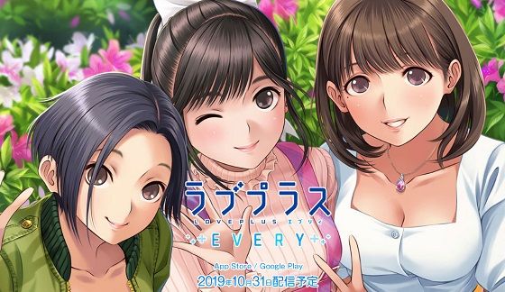 ラブプラスEVERY配信日決定に関連した画像-01