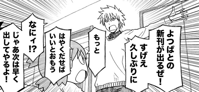 あずまきよひこ先生 3年ぶりとなる よつばと 新刊発売でまた自虐漫画を公開ｗｗｗｗｗｗ オレ的ゲーム速報 刃