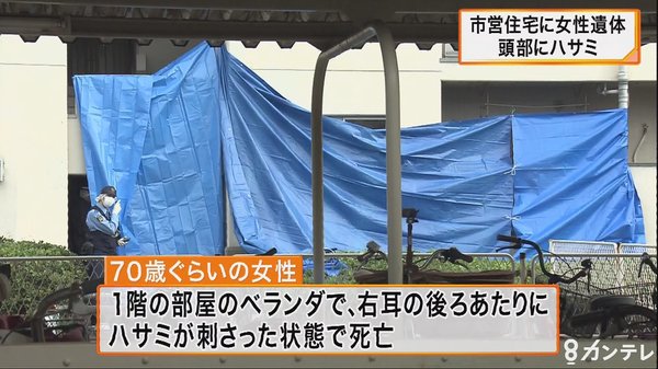 大阪府警西成署　74歳　女性　死亡　頭部　ハサミ　熱中症に関連した画像-01