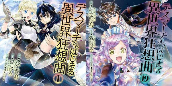 デスマーチからはじまる異世界狂想曲 デスマ次郎 Amazon Kindle セール 110円 漫画版に関連した画像-01