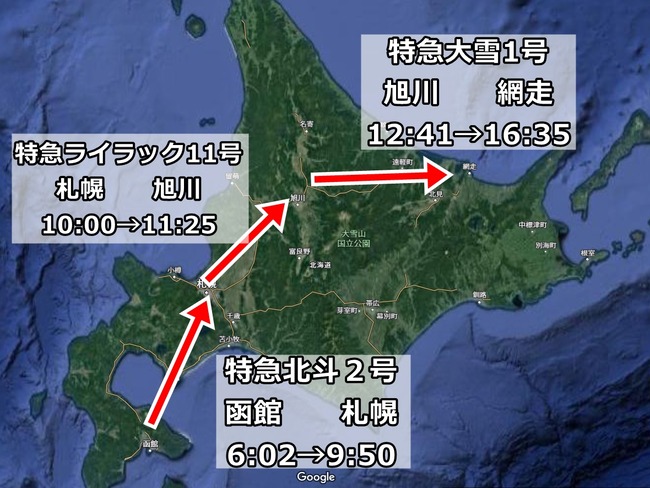 網走　函館　交通　北海道　最短　最速　飛行機　鉄道に関連した画像-02