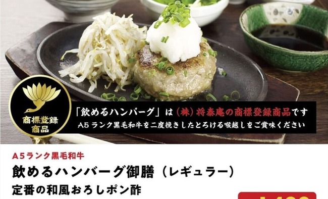 将泰庵 飲めるハンバーグ 食中毒 急増 34人に関連した画像-01