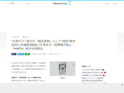 大麻グミ 指定薬物 HHCH 体調不良 意識不明 に関連した画像-02