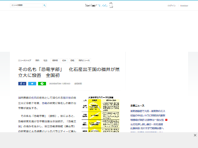 福井県 福井県立大学 恐竜学部 化石 県立恐竜博物館 日本初に関連した画像-02