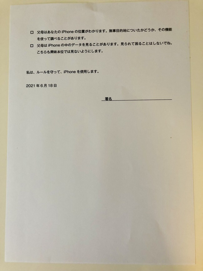 小学生の娘に宛てた Iphoneを使う際の父母との約束 がお手本のようだと話題に 一方で過干渉との意見も オレ的ゲーム速報 刃 小学生の娘に宛てた Iphoneを使う際の父母との約束 がお手本のようだと話題に 一方で過干渉との意見も オレ的ゲーム速報 刃