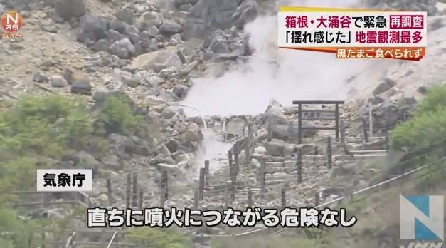 箱根山 噴火に関連した画像-01