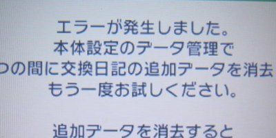 3ds 安物のsdカードを使って起こった悲劇 セーブデータ消滅物語 オレ的ゲーム速報 刃