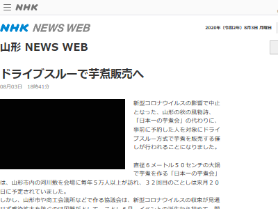 山形 芋煮会 中止 ドライブスルー 新型コロナウイルス 密に関連した画像-06