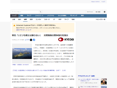 中国 尖閣諸島 習近平 領土問題 海上保安庁 衝突に関連した画像-02