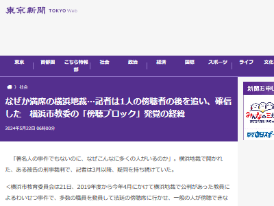 神奈川 横浜 地裁 傍聴 教育委員会 わいせつ罪に関連した画像-02